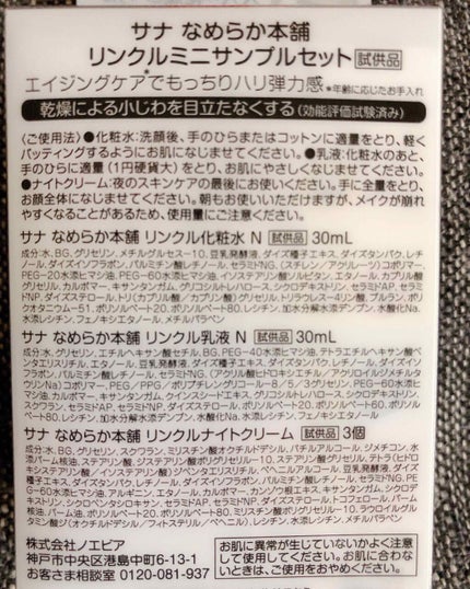リンクル化粧水 N/なめらか本舗/化粧水を使ったクチコミ(2枚目)