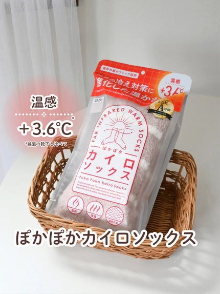 ぽかぽかカイロソックス/カイロソックス/暖かい靴下を使ったクチコミ(1枚目)