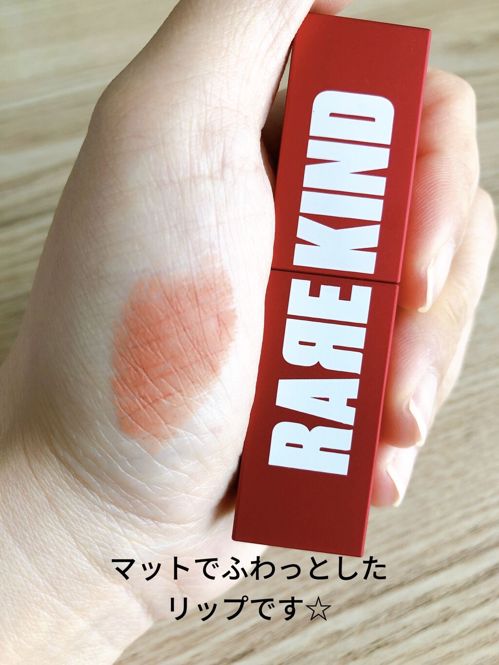 フェードマットリップスティック/RAREKIND/口紅を使ったクチコミ（3枚目）