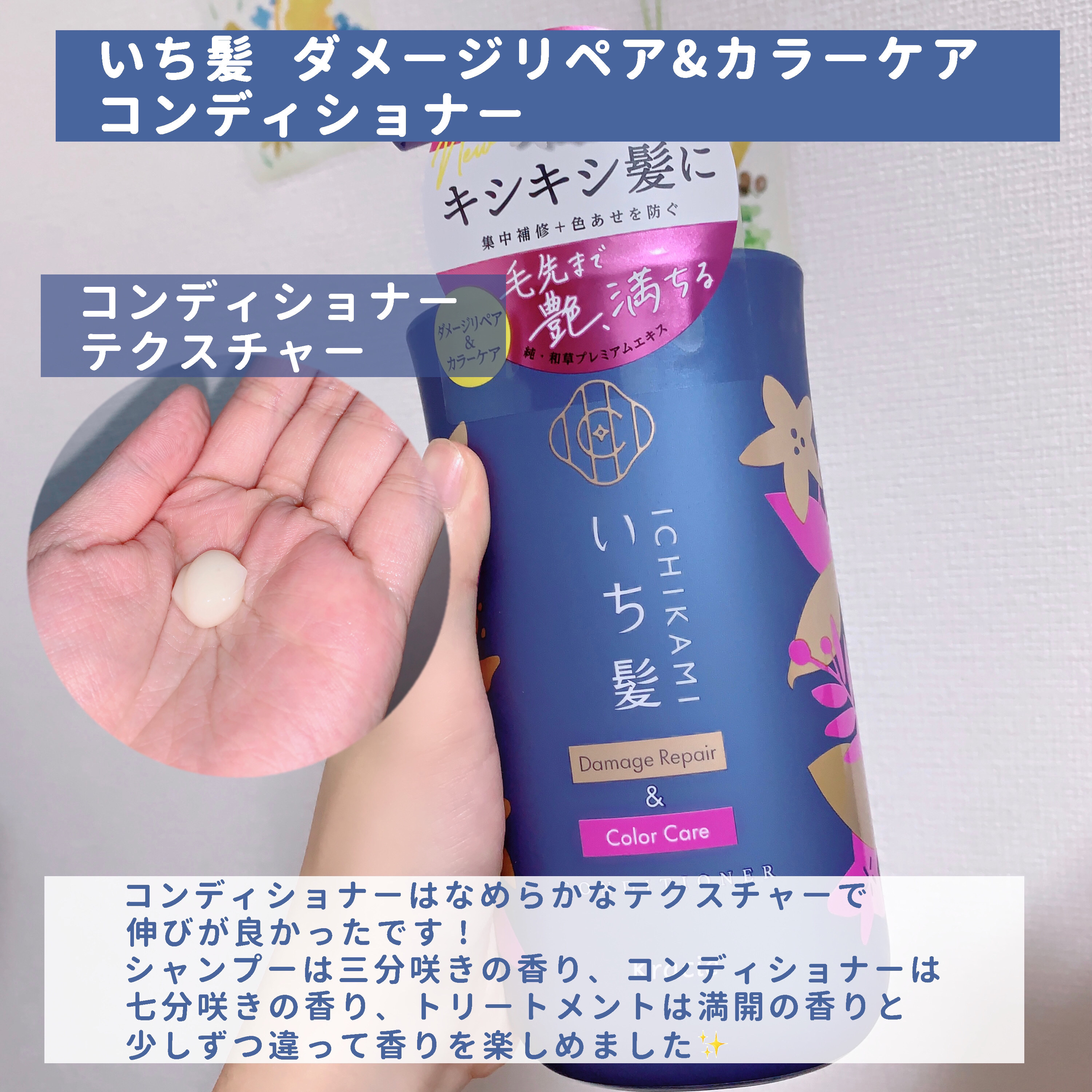 ダメージリペア＆カラーケア シャンプー/コンディショナー/いち髪/市販シャンプーを使ったクチコミ（3枚目）