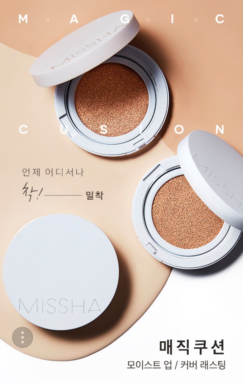 マジッククッション(カバーラスティング) 2/MISSHA/クッションファンデーションを使ったクチコミ（1枚目）