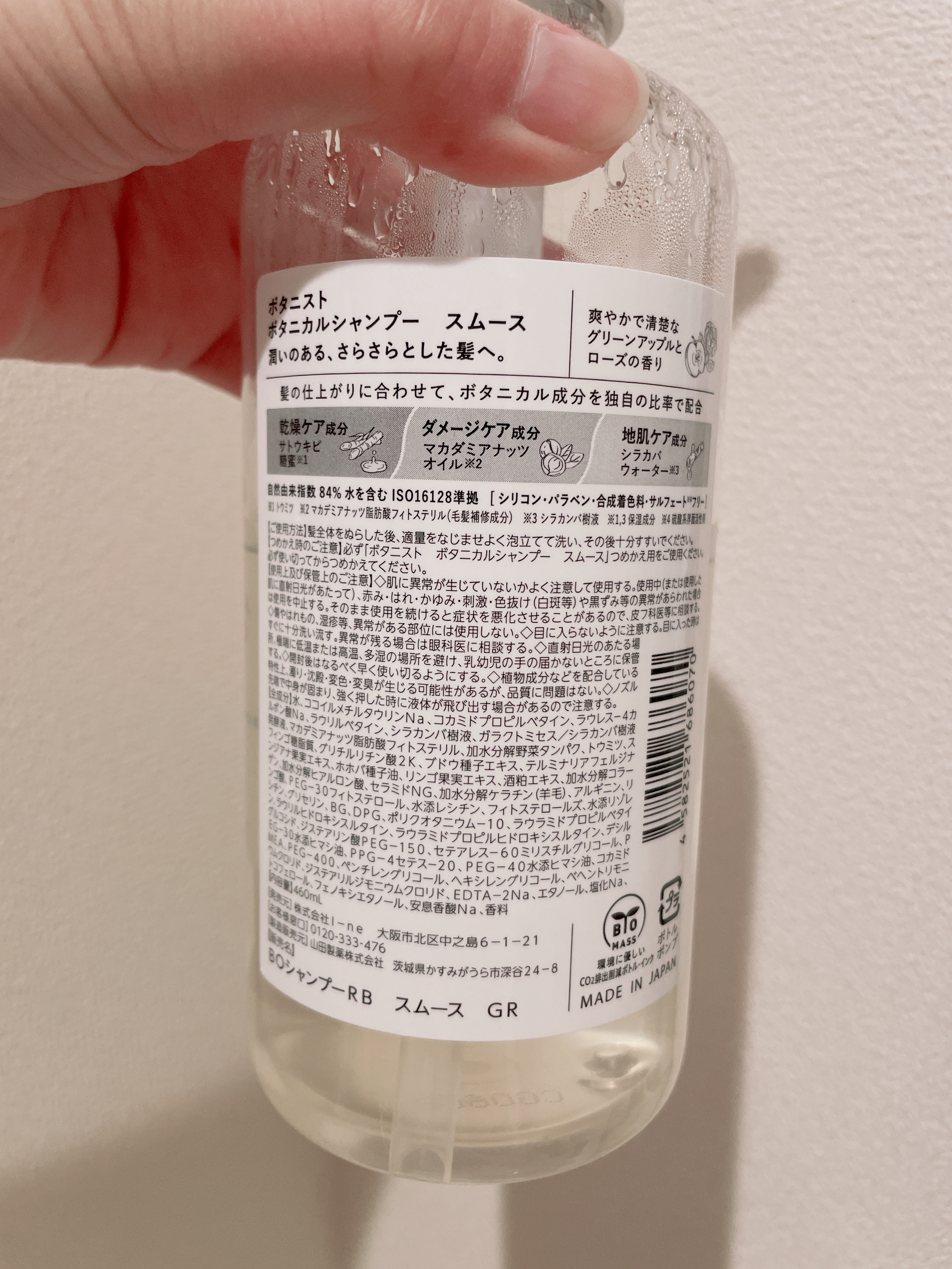 ボタニカルシャンプー スムース/BOTANIST/シャンプー・コンディショナーを使ったクチコミ（2枚目）