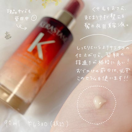 DP オレオ リラックス マジック ナイト セラム/ケラスターゼ/ヘアミルクを使ったクチコミ(2枚目)