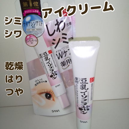 薬用リンクルアイクリーム ホワイト/なめらか本舗/アイケア・アイクリームを使ったクチコミ(1枚目)