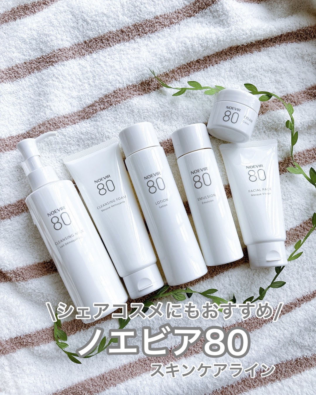 ノエビア 80 クレンジングミルク/ノエビア/ミルククレンジングを使ったクチコミ（1枚目）