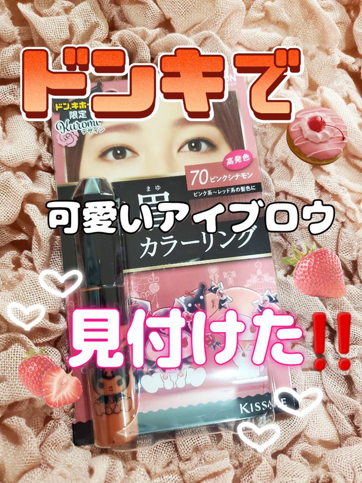 カラーリングアイブロウ/ヘビーローテーション/眉マスカラを使ったクチコミ（1枚目）