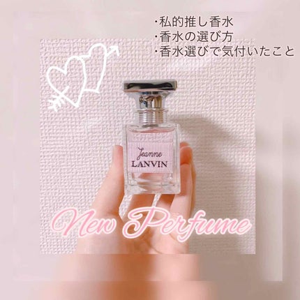 ジャンヌ・ランバン オードパルファム/LANVIN/香水(レディース)を使ったクチコミ(1枚目)