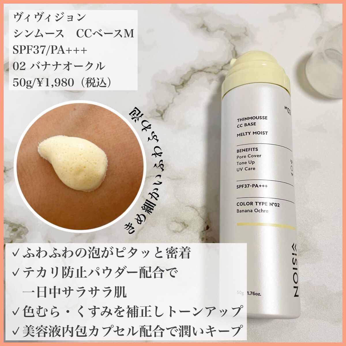 シンムース CCベース M/VIVISION/CCクリームを使ったクチコミ(2枚目)