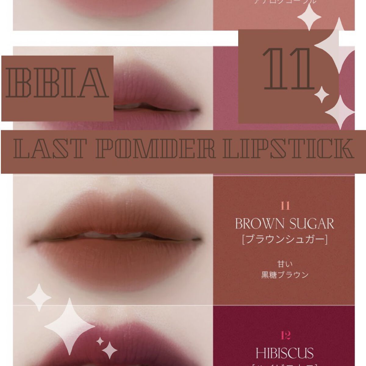 ラストパウダーリップスティック2/BBIA/口紅を使ったクチコミ（1枚目）