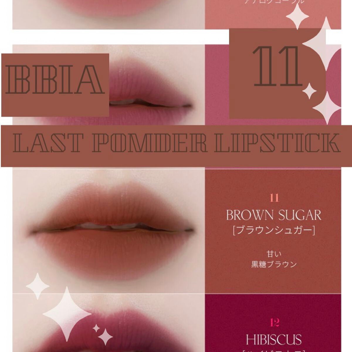 ラストパウダーリップスティック2/BBIA/口紅を使ったクチコミ(1枚目)