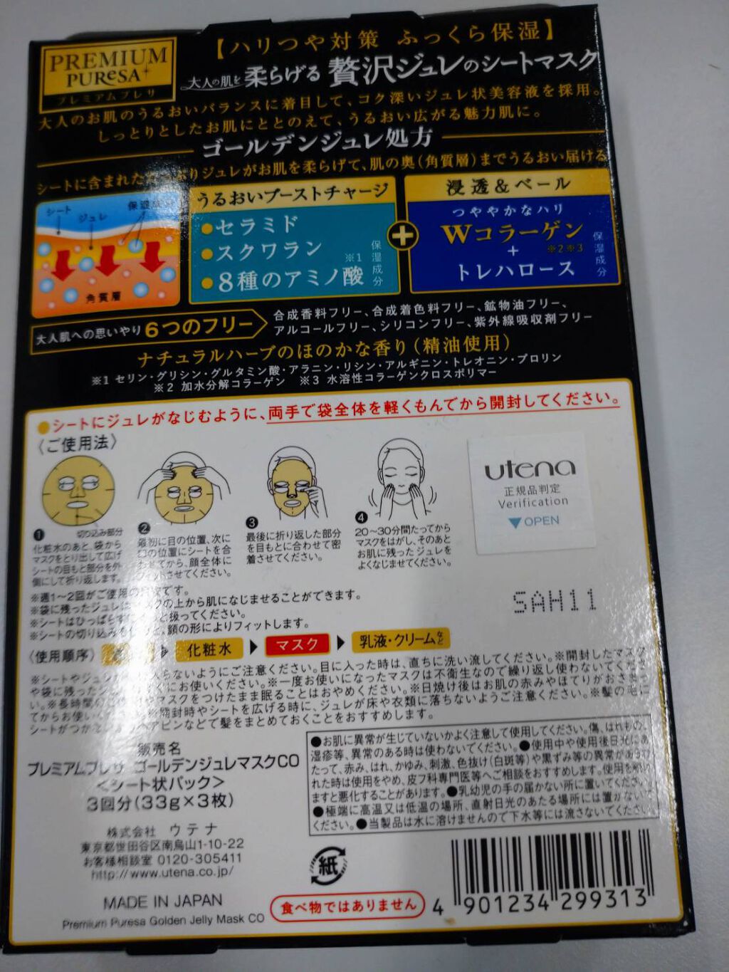 ゴールデンジュレマスク コラーゲン/プレミアムプレサ/シートマスク・パックを使ったクチコミ（2枚目）
