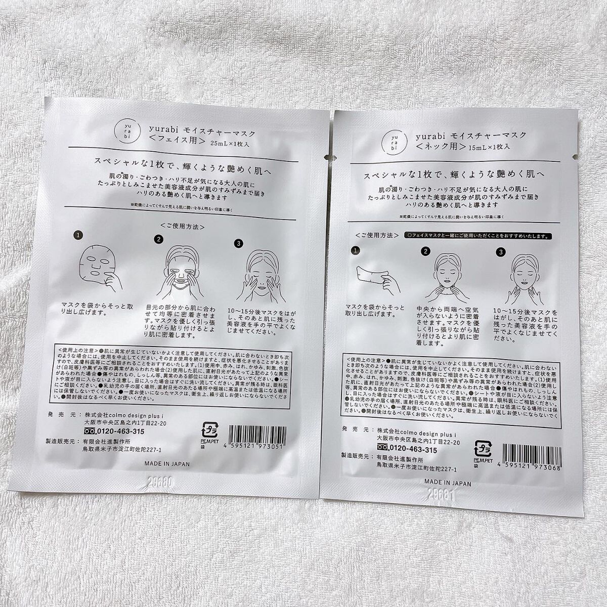 ゆらび モイストリッチマスク/yurabi/シートマスク・パックを使ったクチコミ（3枚目）