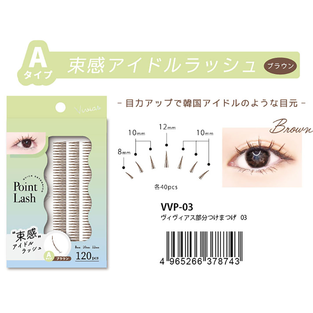 Vivias　ヴィヴィアス　部分つけまつげ VVP-03　A type ブラウン　束感アイドルラッシュ