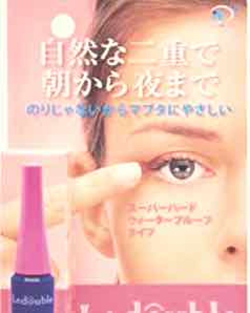 ルドゥーブル/ルドゥーブル/二重まぶた用アイテムを使ったクチコミ(1枚目)