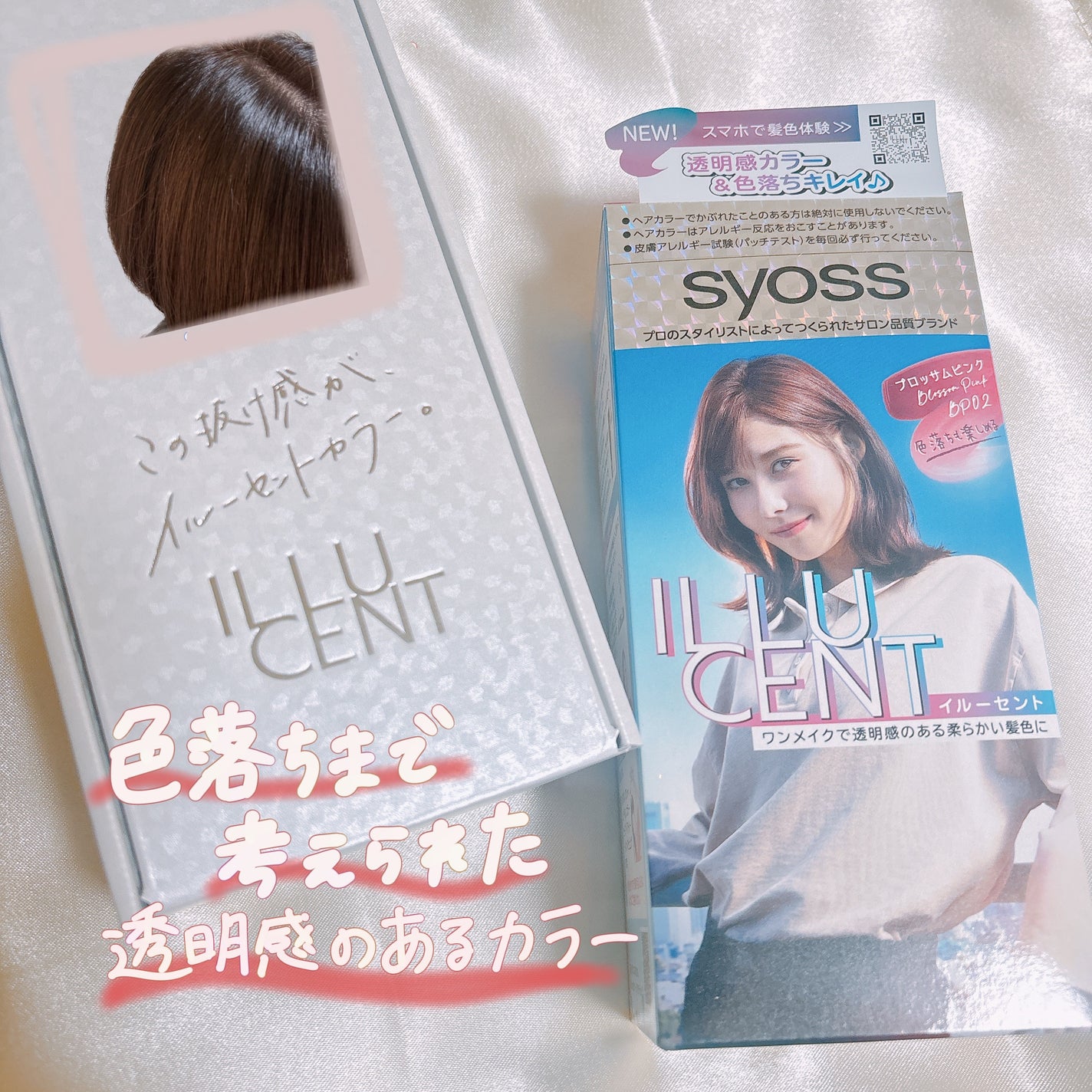 イルーセント ミルキーヘアカラー/サイオス/ヘアカラーを使ったクチコミ(1枚目)