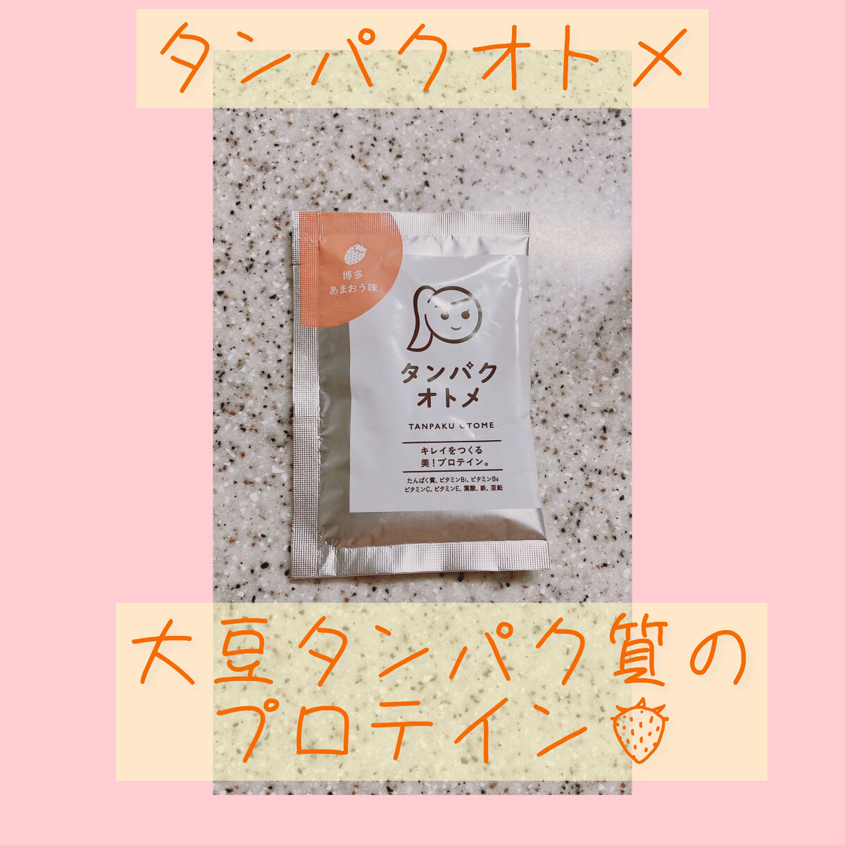 タンパクオトメ/タマチャンショップ/その他プロテインを使ったクチコミ（1枚目）