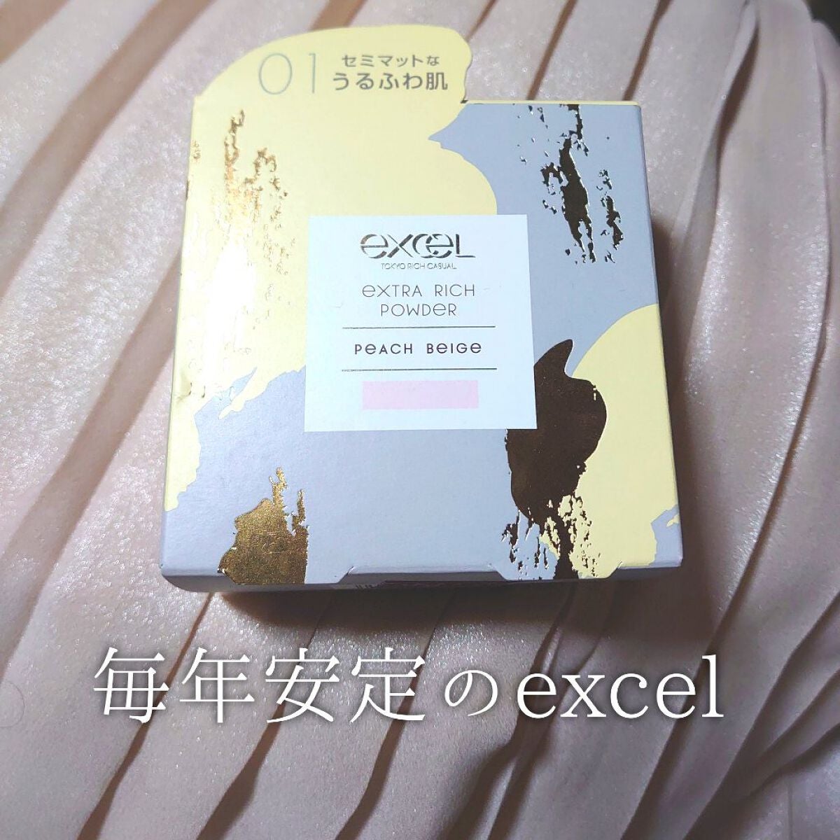 エクストラリッチパウダー ’23 /excel/ルースパウダーを使ったクチコミ(1枚目)