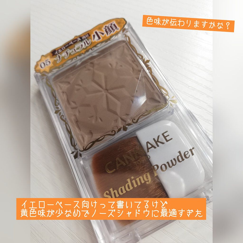 シェーディングパウダー/キャンメイク/シェーディングを使ったクチコミ（3枚目）