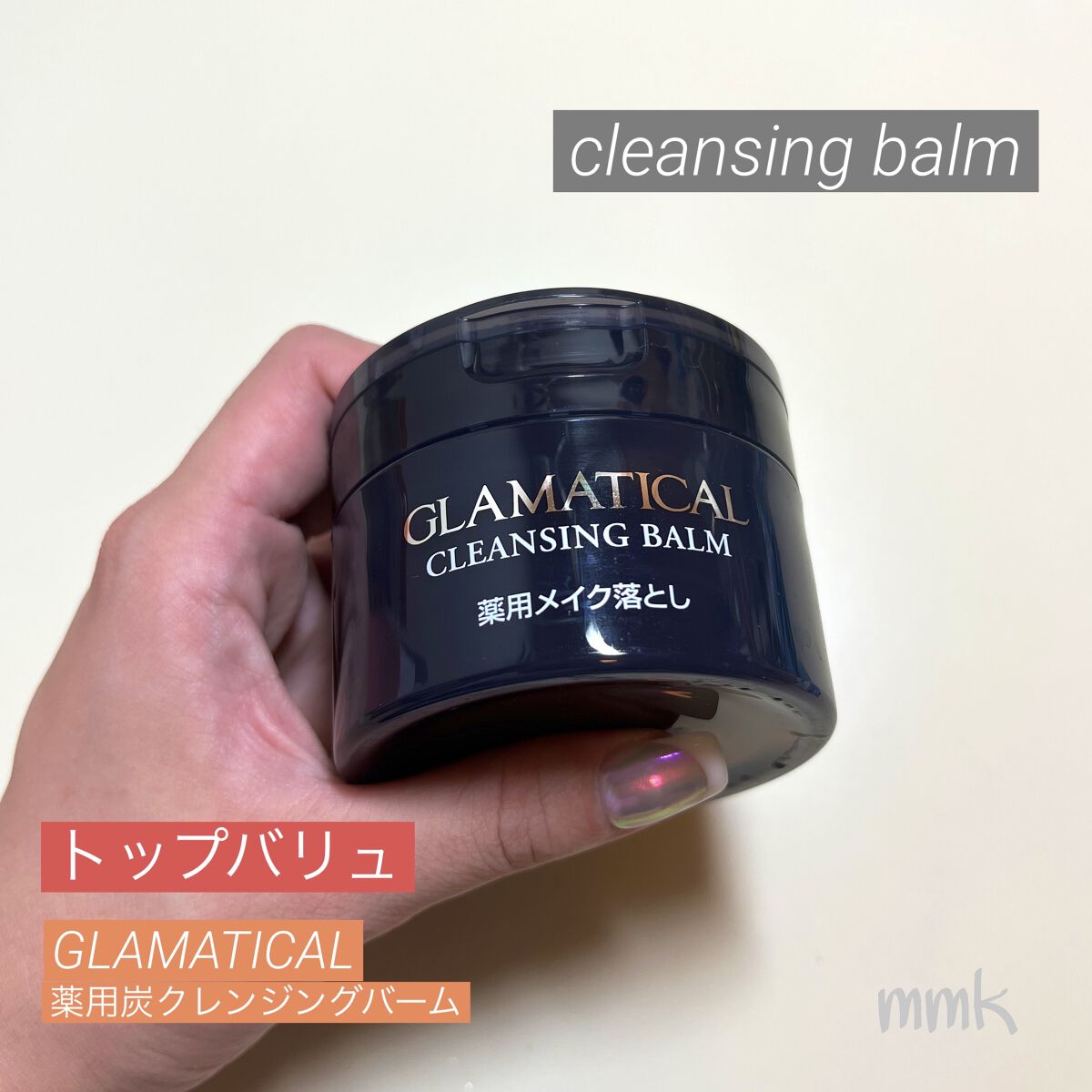 【未開封】グラマティカル　クレンジングバーム　3点セット