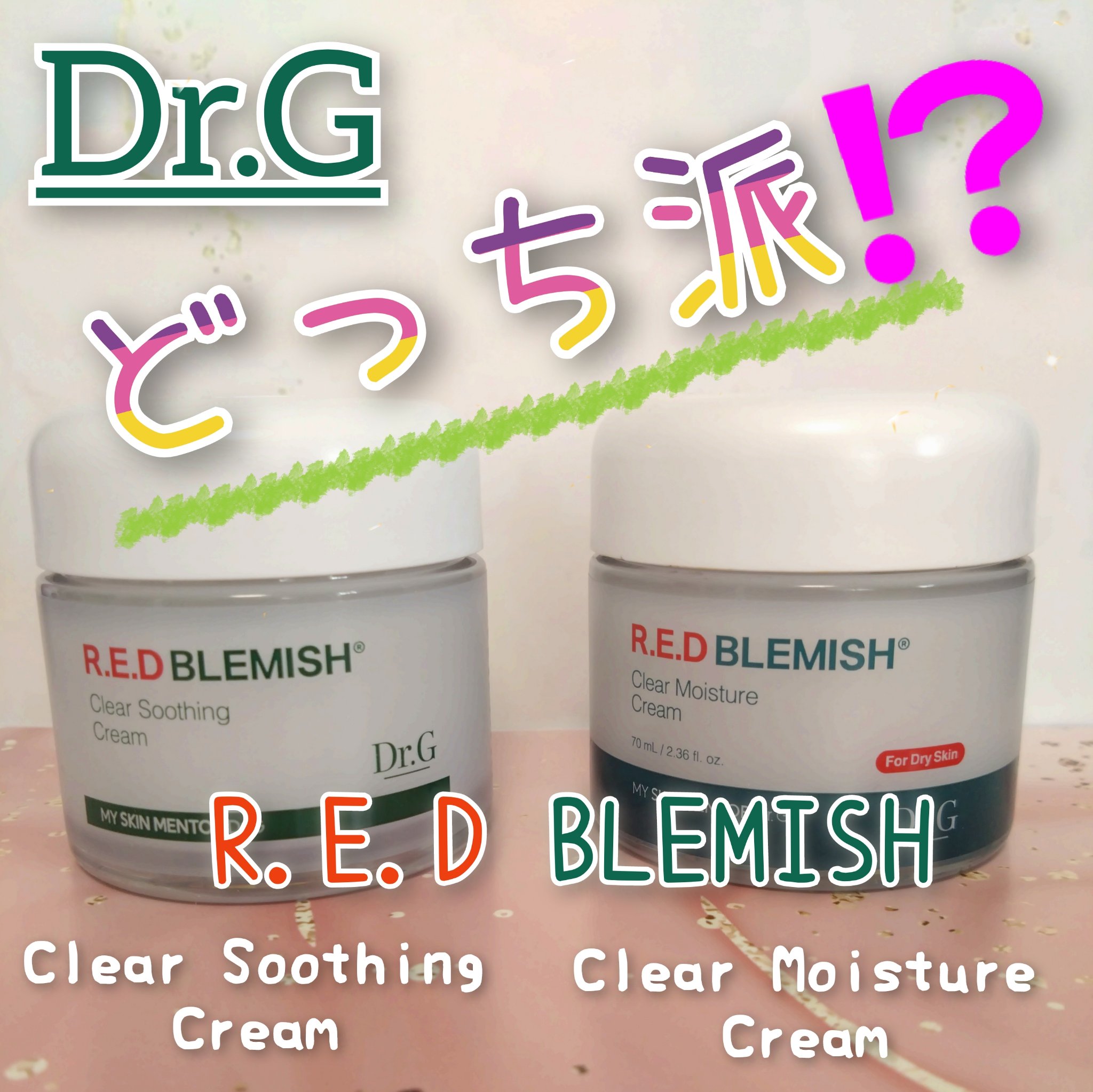 レッドブレミッシュ クリアスージングクリーム/Dr.G/フェイスクリームを使ったクチコミ（1枚目）