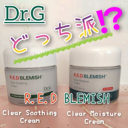 レッドブレミッシュ クリアモイスチャークリーム/Dr.G/フェイスクリームを使ったクチコミ(1枚目)