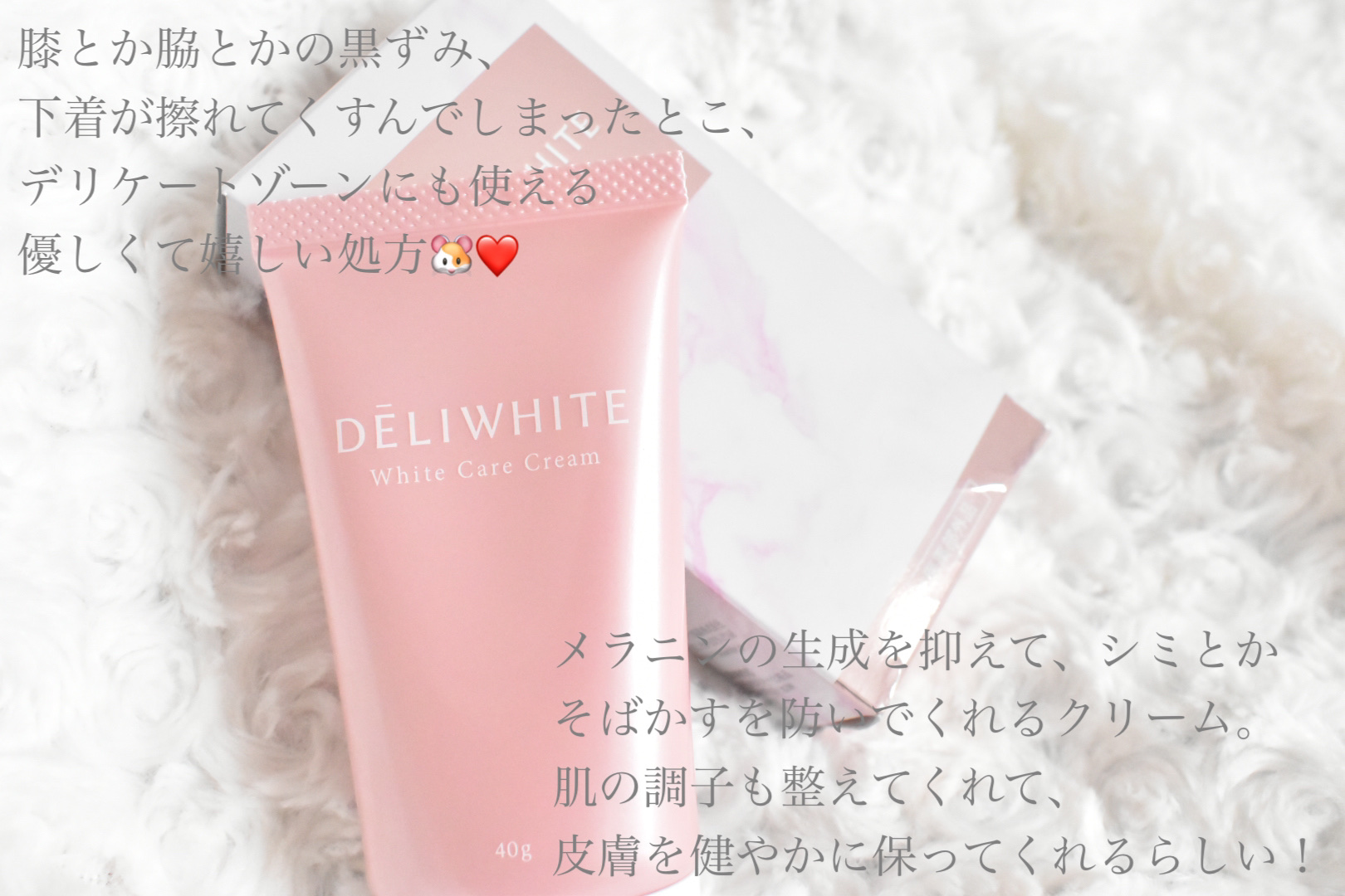 薬用ホワイトケアクリーム/DELIWHITE/デリケートゾーンケアを使ったクチコミ（2枚目）