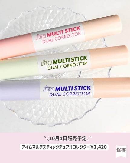 アイムマルチスティックデュアルコレクター/i’m meme/スティックコンシーラーを使ったクチコミ(8枚目)