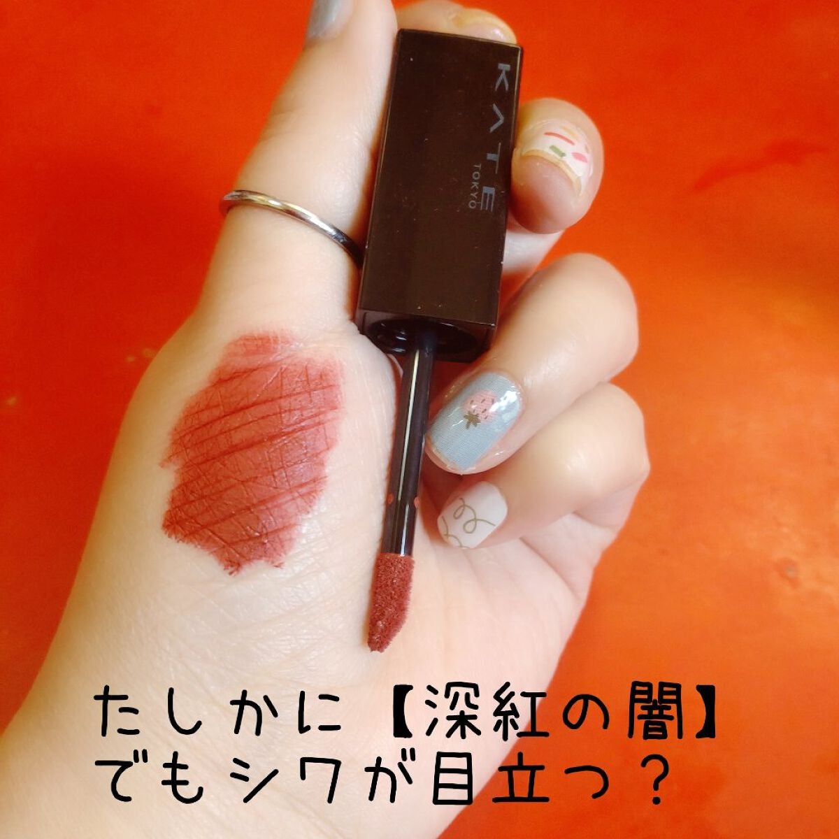 リップモンスター スフレマット/KATE/口紅を使ったクチコミ(4枚目)