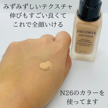 ゼン ウェア フルイド N26/DECORTÉ/リキッドファンデーションを使ったクチコミ（2枚目）