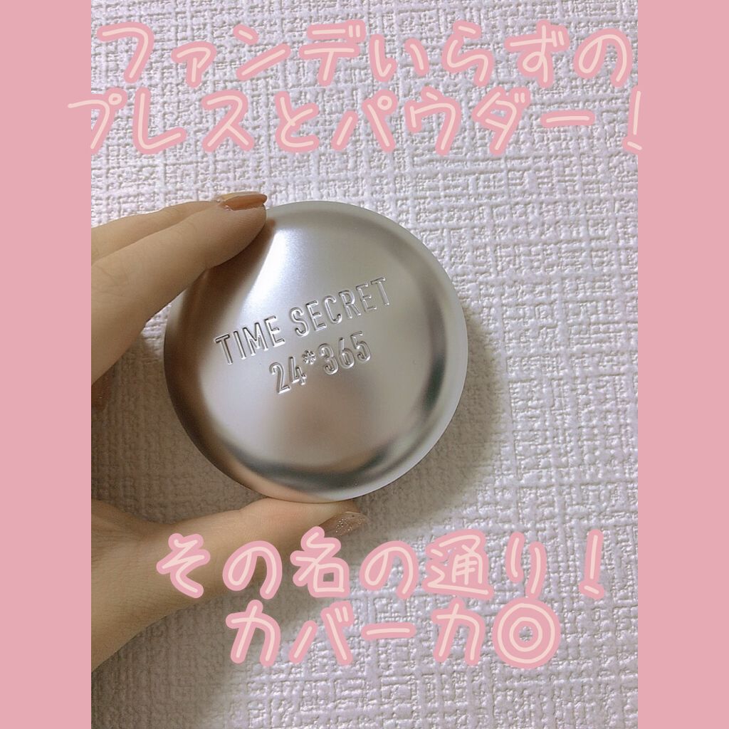 タイムシークレット ミネラルプレストパウダー/TIME SECRET/プレストパウダーを使ったクチコミ(1枚目)