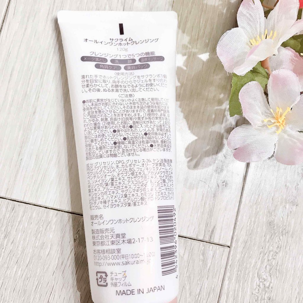 オールインワンホットクレンジング/sakuraim/クレンジングジェルを使ったクチコミ(3枚目)