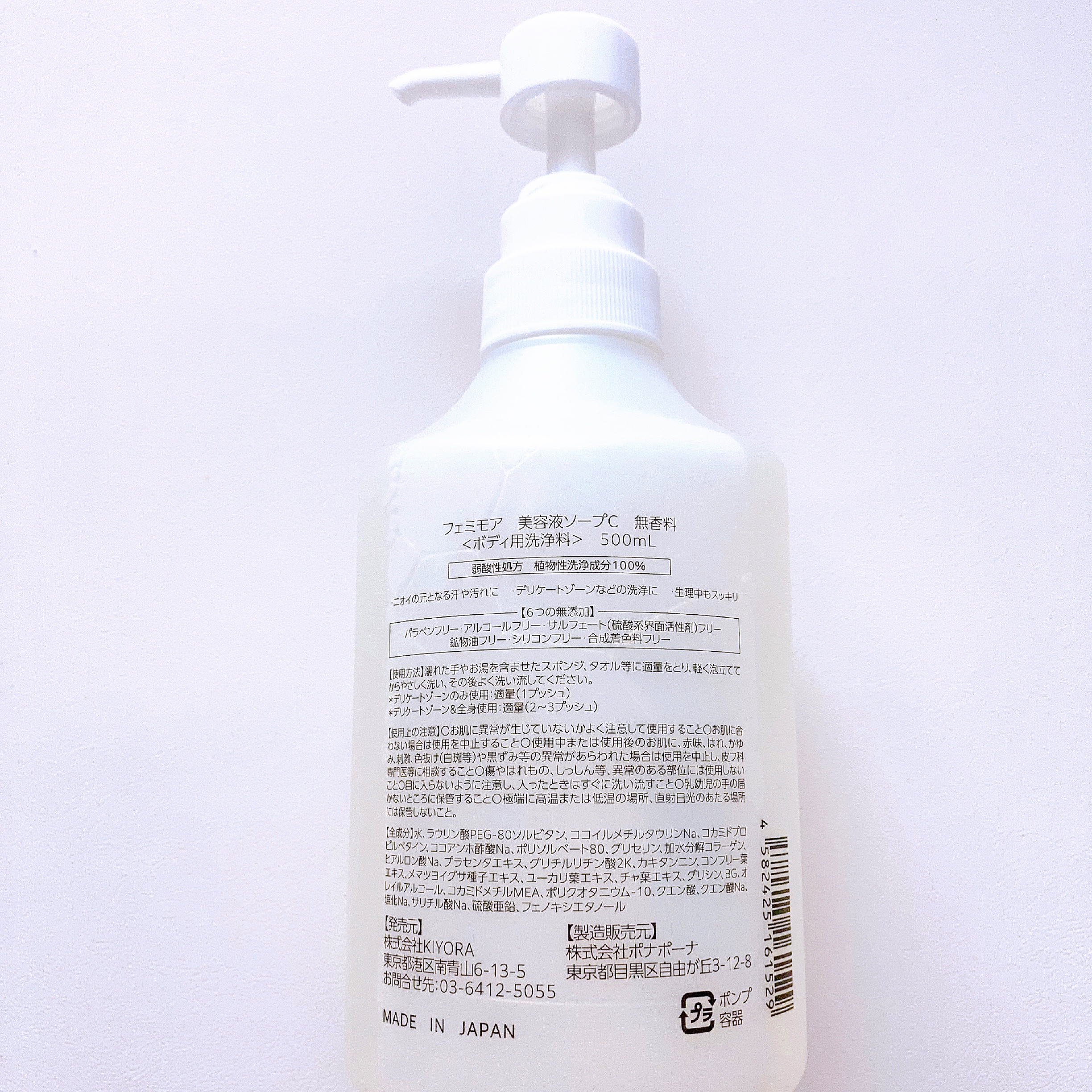 美容液ソープC /フェミモア/デリケートゾーンケアを使ったクチコミ（2枚目）