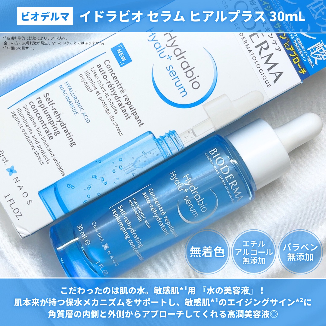 イドラビオ セラム ヒアルプラス/ビオデルマ/美容液を使ったクチコミ（2枚目）
