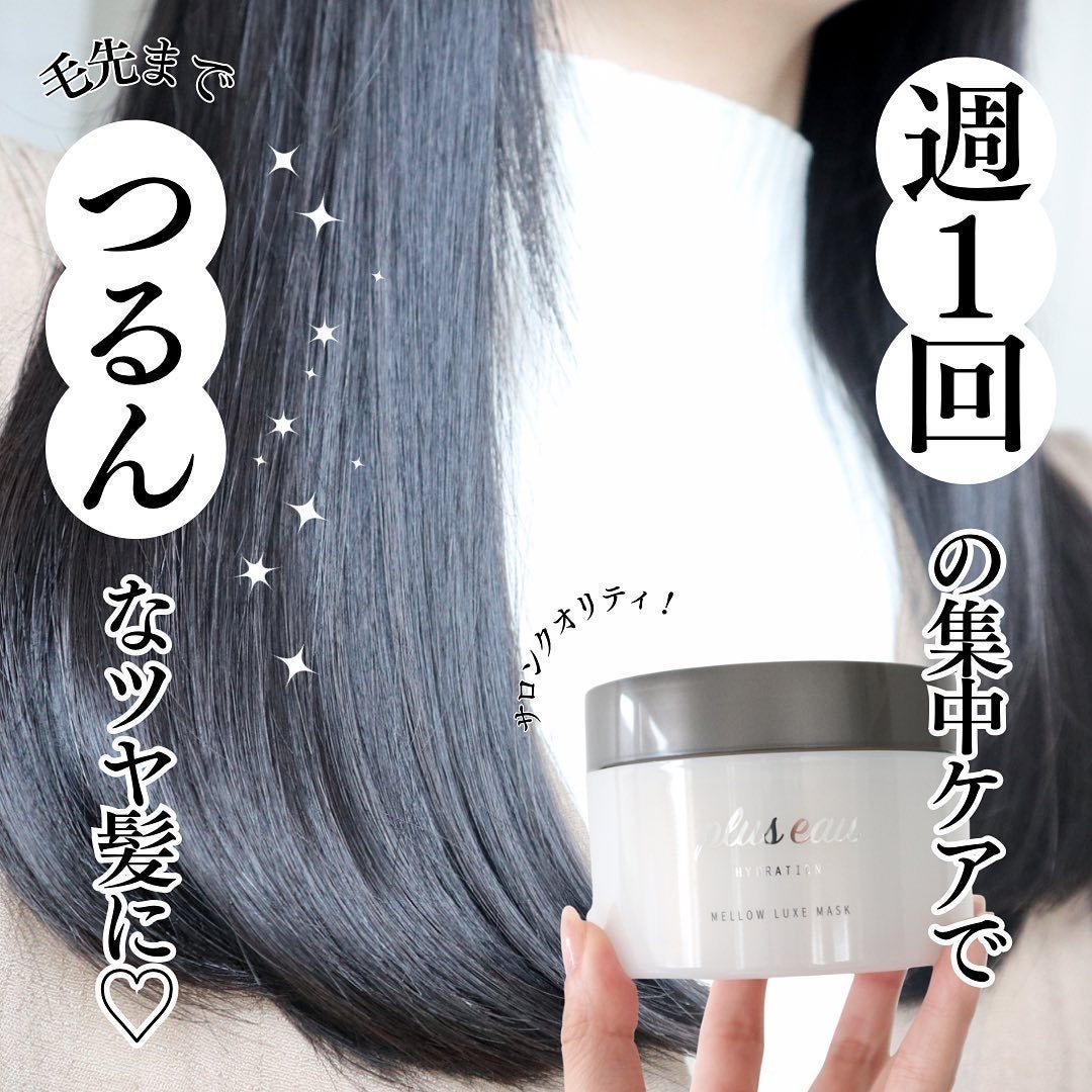 プリュスオー メロウリュクスマスク ジャータイプ/plus eau/ヘアマスク・ヘアパックを使ったクチコミ(1枚目)