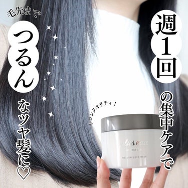 メロウリュクスマスク ジャータイプ/plus eau/洗い流すヘアトリートメントを使ったクチコミ（1枚目）