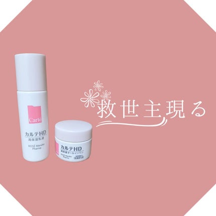 モイスチュア エマルジョン/カルテHD/乳液を使ったクチコミ(1枚目)