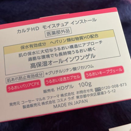 モイスチュア インストール/カルテHD/オールインワン化粧品を使ったクチコミ(2枚目)
