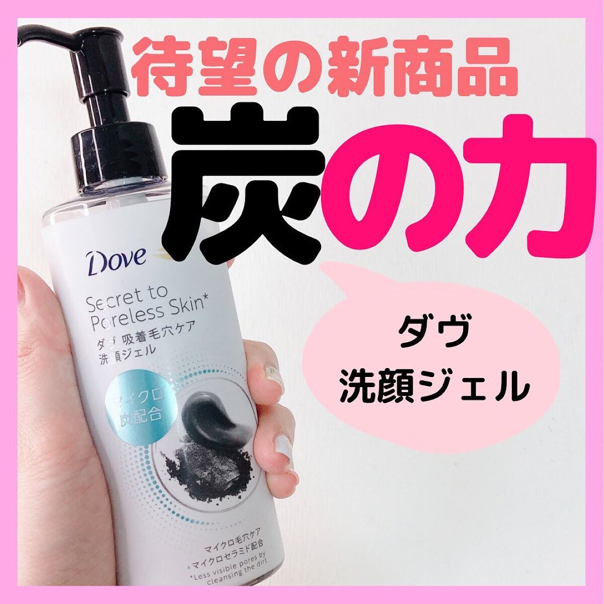 ダヴ 吸着毛穴ケア 洗顔ジェル/ダヴ/その他洗顔料を使ったクチコミ（1枚目）