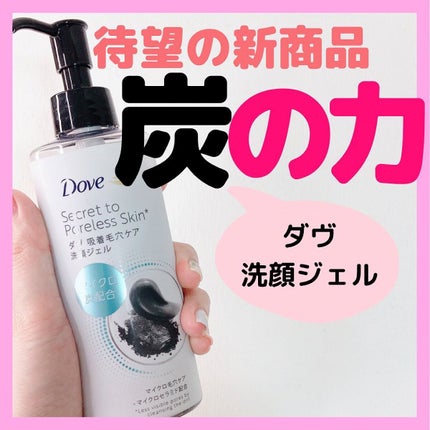 ダヴ 吸着毛穴ケア 洗顔ジェル/ダヴ/その他洗顔料を使ったクチコミ(1枚目)