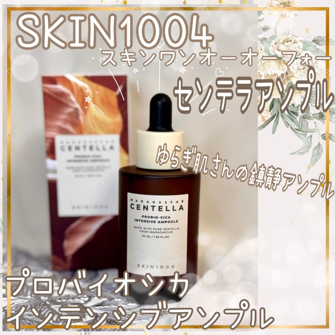 センテラ アンプル/SKIN1004/美容液を使ったクチコミ(1枚目)
