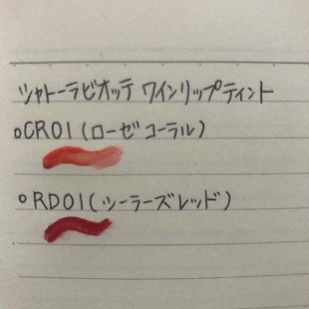 ワインリップティント/LABIOTTE/リップティントを使ったクチコミ（2枚目）