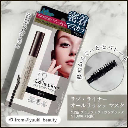 ラブ・ライナー オールラッシュマスク/ラブ・ライナー/マスカラを使ったクチコミ(2枚目)