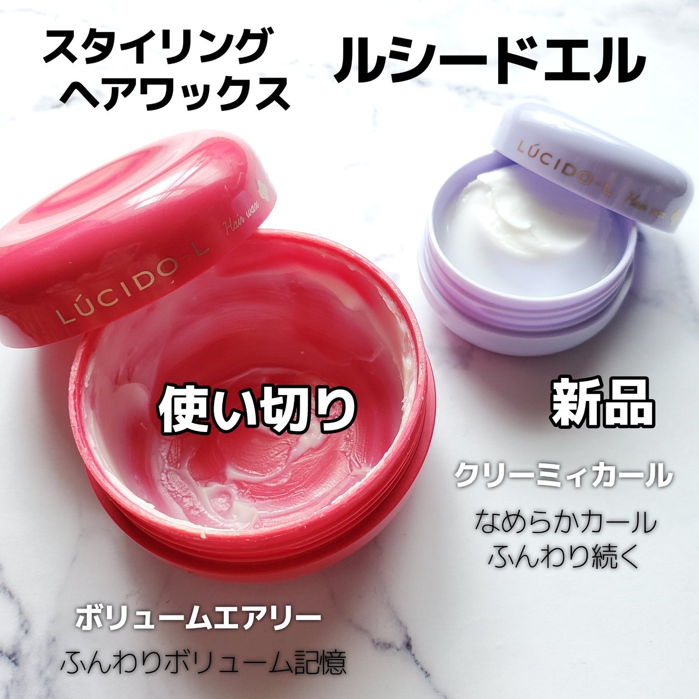 #ボリュームエアリーワックス/ルシードエル/ヘアワックス・クリームを使ったクチコミ(1枚目)