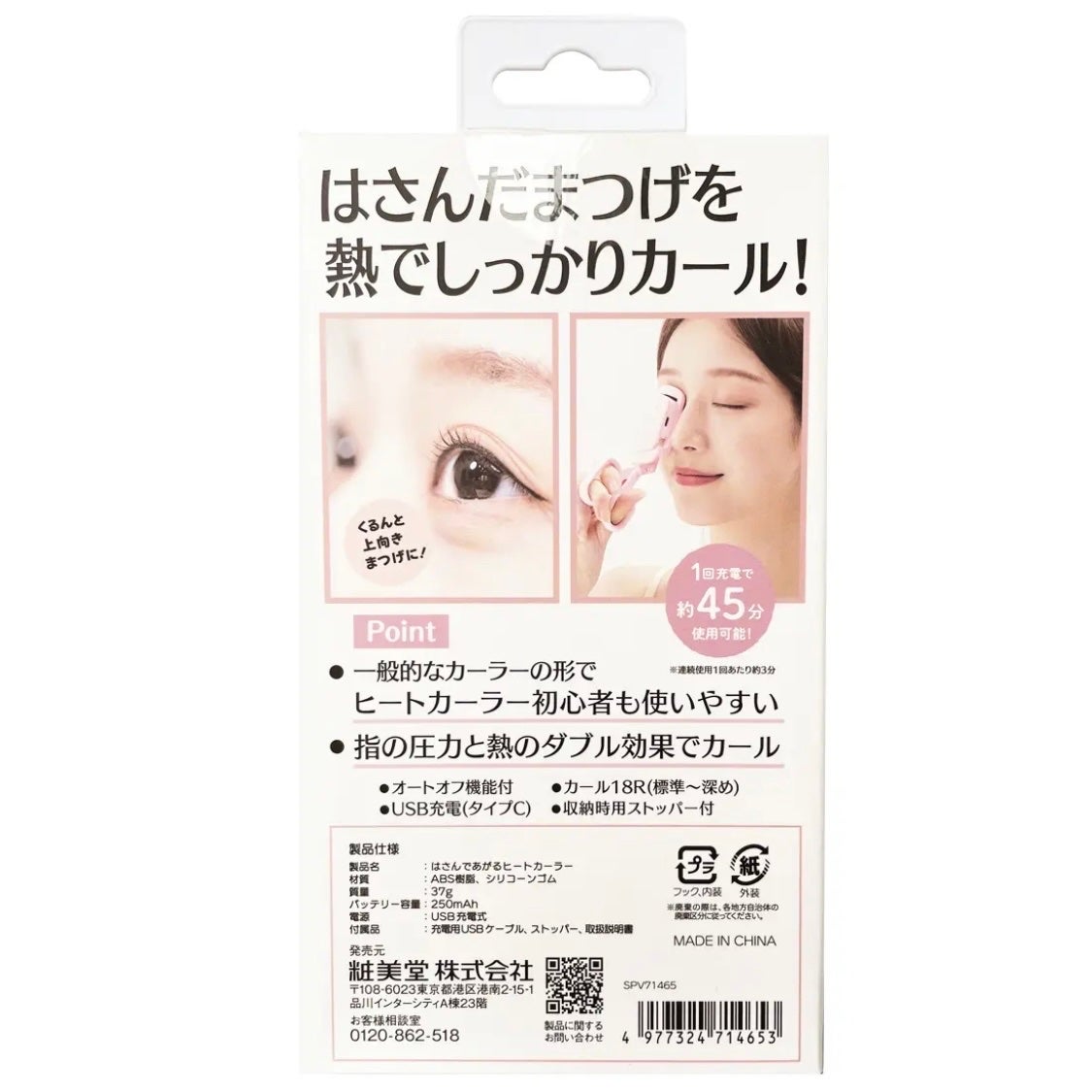 はさんであがるヒートカーラー/SHOBIDO/ホットビューラーを使ったクチコミ(1枚目)