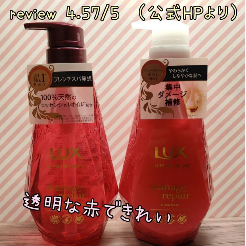 ルミニーク ダメージリペア シャンプー／トリートメント/LUX/市販シャンプーを使ったクチコミ（3枚目）
