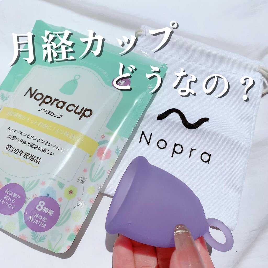 Nopra Cup/Nopra /その他生理用品を使ったクチコミ(1枚目)