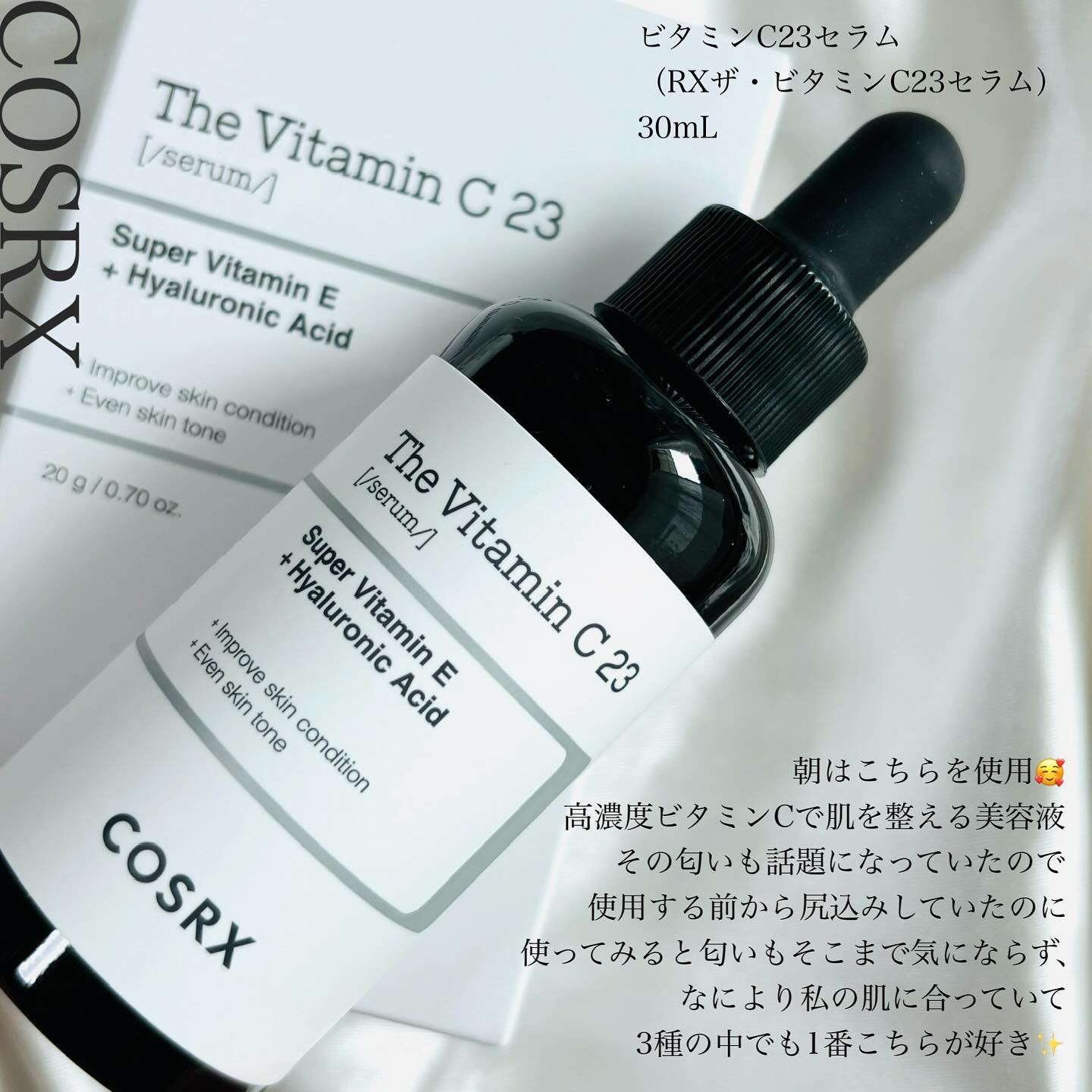 RXザ・ビタミンC23セラム/COSRX/美容液を使ったクチコミ（3枚目）