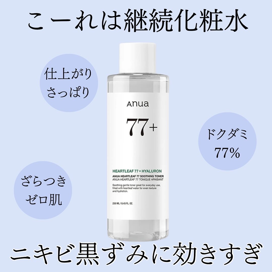 ドクダミ 77 スージングトナー/Anua/化粧水を使ったクチコミ（1枚目）