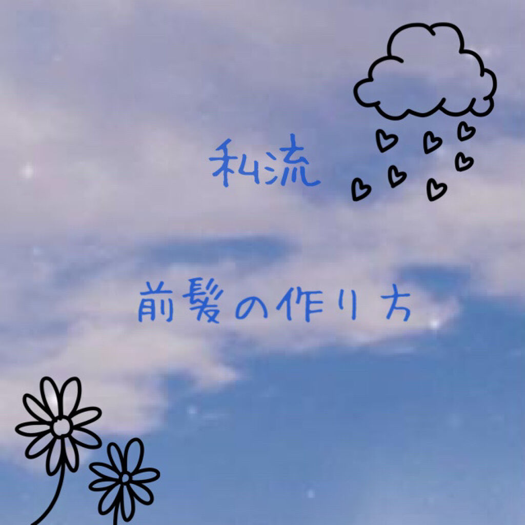 ストレートヘアアイロン/SALONIA/ストレートアイロンを使ったクチコミ（1枚目）