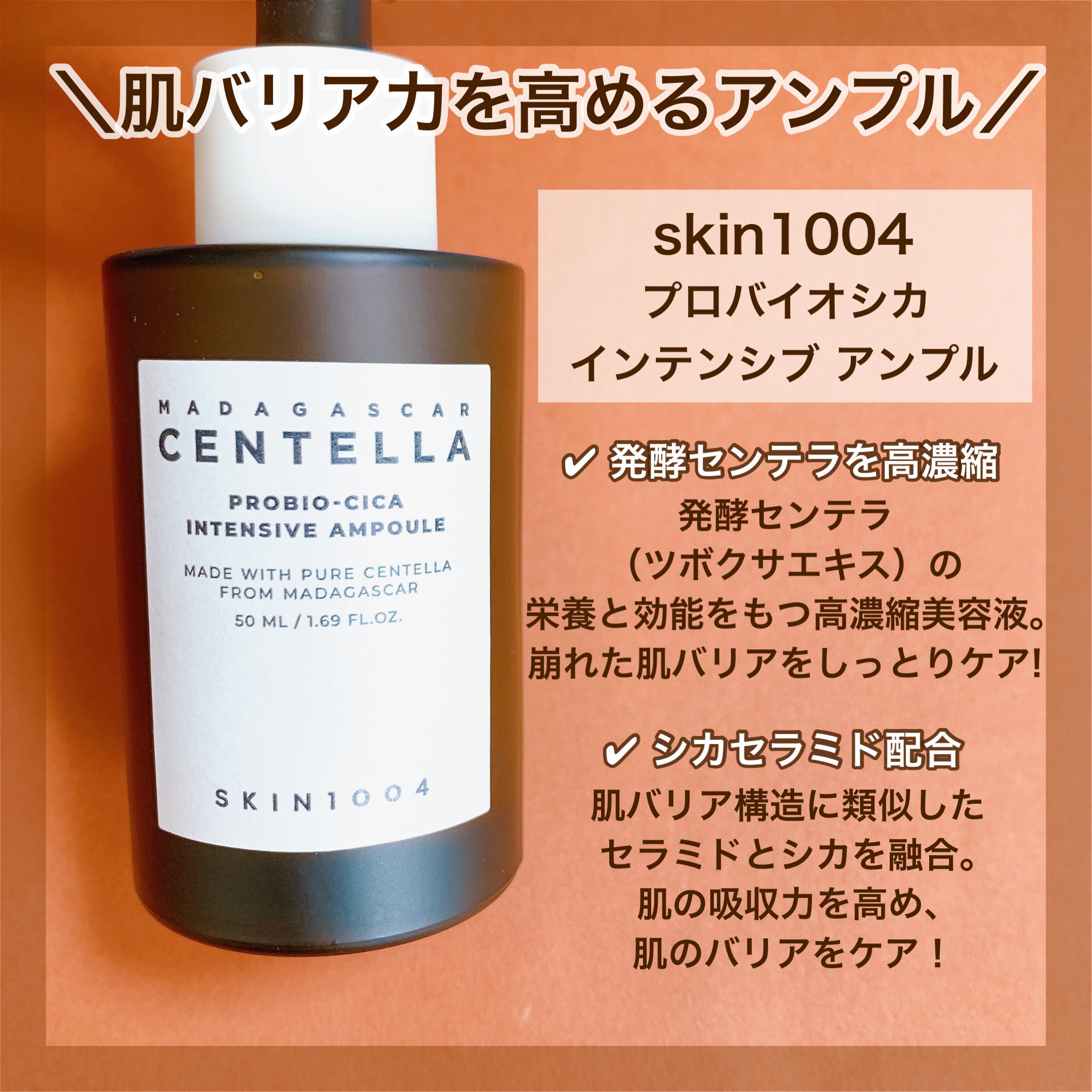 センテラ アンプル/SKIN1004/美容液を使ったクチコミ（2枚目）